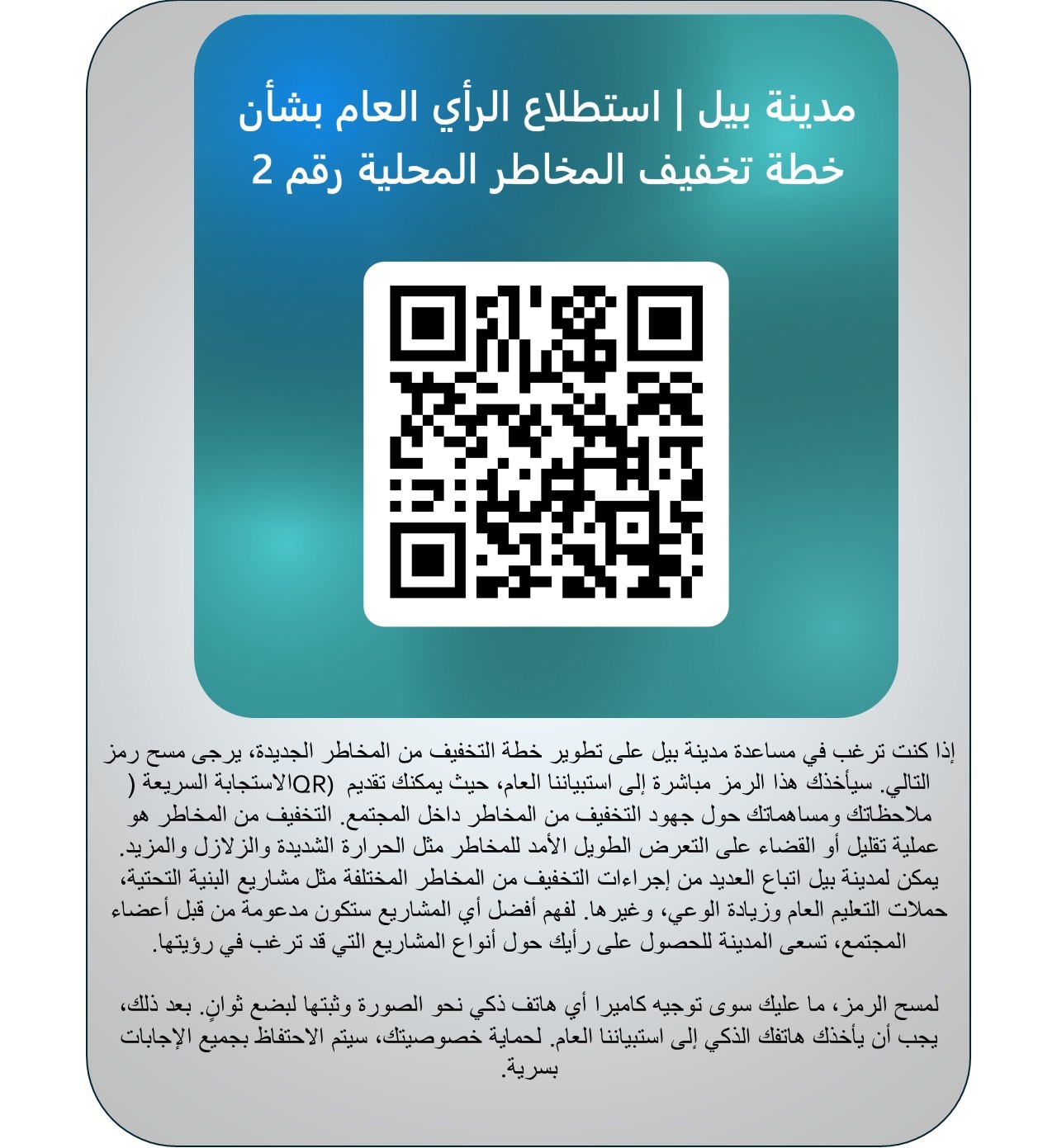 Arabic_QRCodeSurvey2.JPG